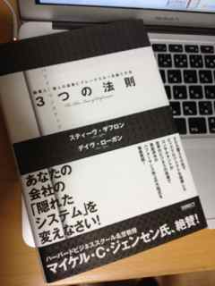 組織と個人の成果にブレークスルーを起こす３つの法則